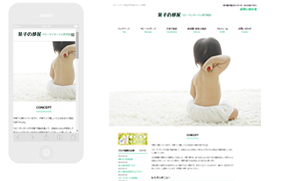 レスポンシブWebデザインのサイト