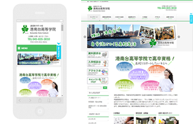 レスポンシブWebデザインのサイト