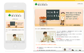 レスポンシブWebデザインのサイト