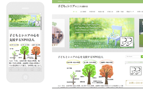 レスポンシブWebデザインのサイト
