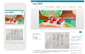 レスポンシブWebデザインのサイト